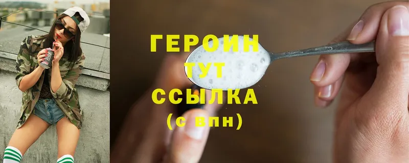 Героин Heroin Боготол